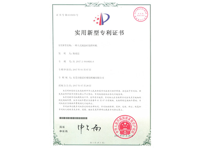 2017200168266适用新型专利证书