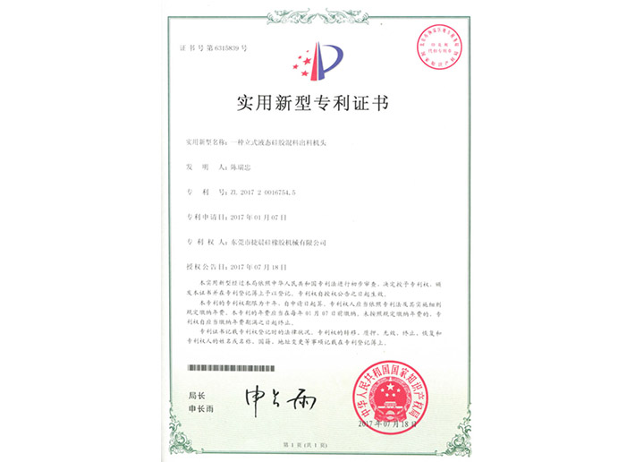 2017200167545适用新型专利证书
