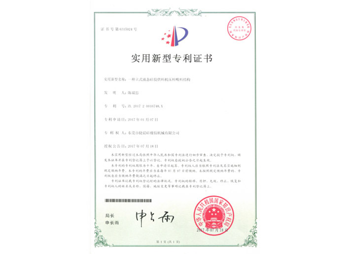 201720016748X适用新型专利证书