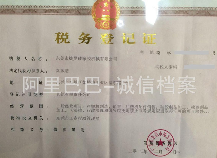 税务挂号证