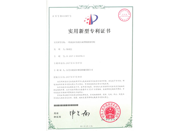 2017200167564适用新型专利证书