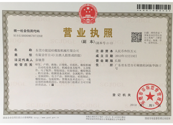 停业执照