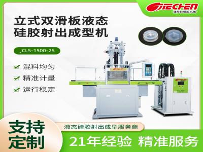 液态硅胶打针成型机的概述